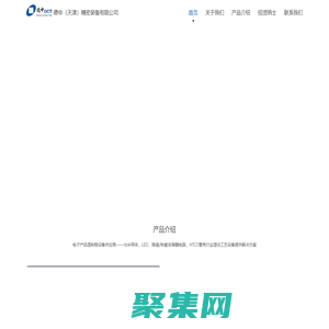 德中（天津）精密裝備有限公司- 網站首頁