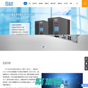 廣電五舟——智能算力產品與解決方案提供商