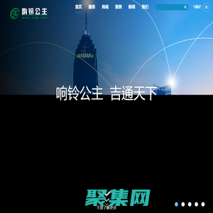 吉林省響鈴公主網絡科技有限公司