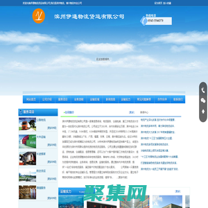 濱州物流_濱州物流公司_濱州物流網-濱州伊通物流貨運有限公司