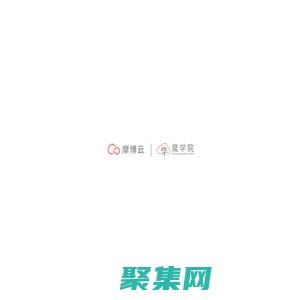 魔學院官網_企業培訓云平臺_員工培訓系統_線上培訓平臺_企業培訓軟件