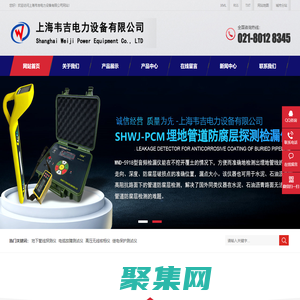 地下管線探測儀-電纜故障測試儀-地下電纜故障探測儀-上海韋吉