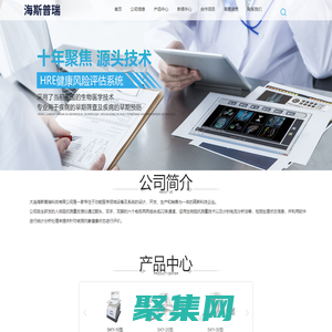 大連海斯普瑞科技有限公司-官網-健康風險評估系統_全身健康掃描系統_人體功能掃描儀_功能醫學檢測設備