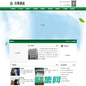 鄭州中南物業管理有限公司