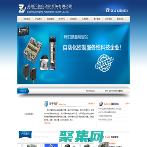 蘇州正菱自動化系統有限公司