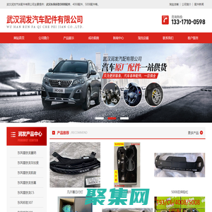 武漢潤發汽車配件有限公司