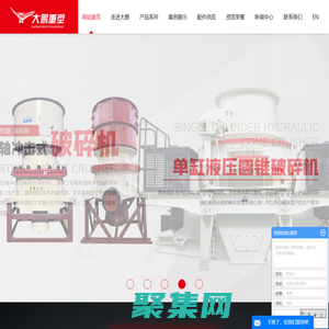 圓錐破碎機_單缸圓錐破碎機_多缸液壓圓錐破碎機-沈陽市大鵬重型機器廠