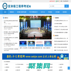 區塊鏈工程師考試網