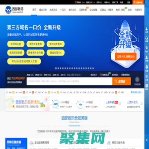 西部數碼官網-云服務器-虛擬主機-域名注冊,22年知名云服務商！