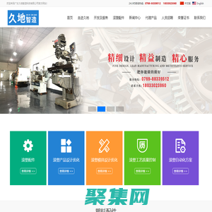 廣東久地智造科技有限公司-