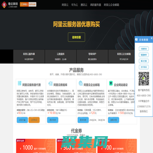 阿里云代理_阿里云服務器渠道優惠【維啟網絡】