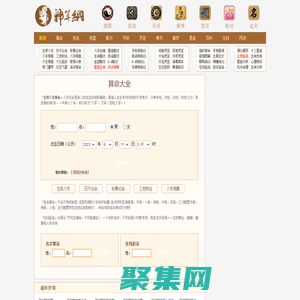 算命最準的免費網站_免費算命_生辰八字算命_八字算命_周易算命_算卦_在線算命丨卦大師算命網