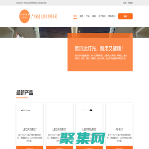 LED照明燈具_LED天花照明_LED天花射燈_LED導軌射燈_LED筒燈_廣州歐詩達照明有限公司