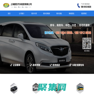 上海包車-上海租車公司-商務租車帶司機-上海捷吉汽車租賃公司