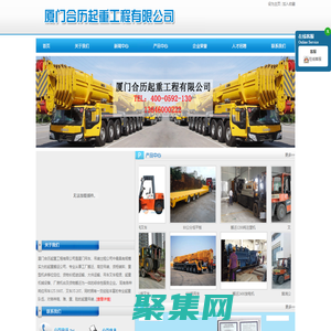廈門合歷起重工程有限公司---廈門合歷起重工程有限公司