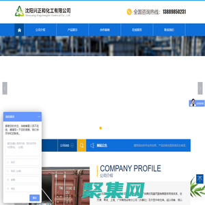 沈陽興正和化工有限公司