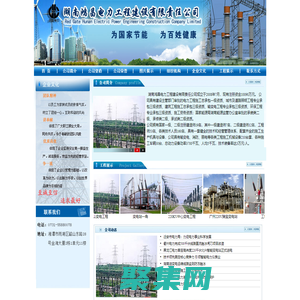 電力安裝-湖南鴻昌電力工程建設有限責任公司-電力工程 變電安裝 高壓電力工程 高壓線路 湖南變電安裝