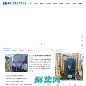 福建一建集團