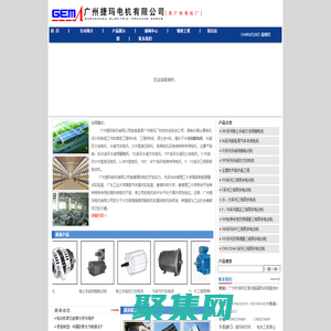 廣州捷瑪電機有限公司-伺服電機