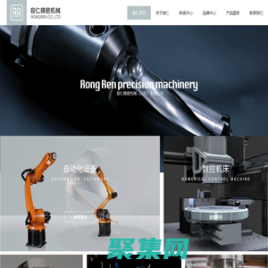 容仁精密機械（山東）有限公司