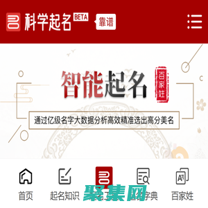 科學起名網 - 在線寶寶取名起名字免費打分測試