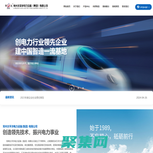 【官網】常州太平洋電力設備（集團）有限公司
