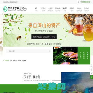 怒江特產_品質藥材_怒江生態農業網_貢山縣丙中洛鎮魏福種植農民專業合作社