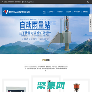 雨量監測_雨量計_雨量計廠家-溫州市華云儀器設備有限公司