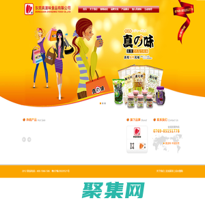 東莞市真滋味食品有限公司