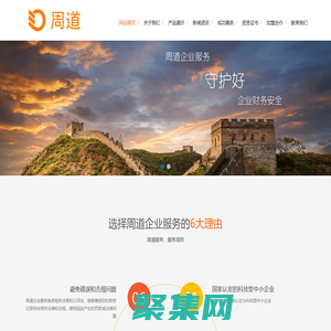 周道企業服務-福州公司注冊,福州代理記賬,福州軟件開發