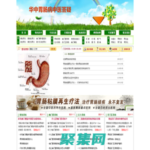 華中胃腸病中醫答疑