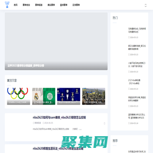 青海體育-提供足球賽事和奧運賽事競技報道