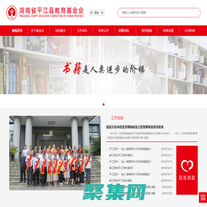 湖南省平江縣教育基金會