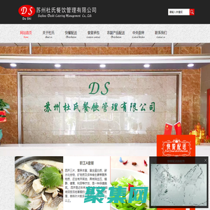 杜氏餐飲官方網站|食堂承包|快餐配送|吳江市汾湖鎮杜氏餐飲管理服務部|蘇州杜氏餐飲管理有限公司|杜氏餐飲管理