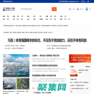 青島新聞網首頁