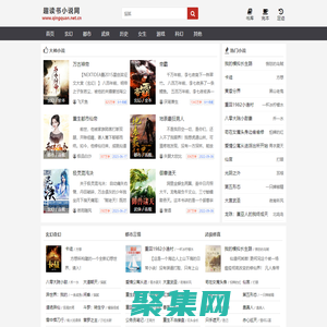 清風小說網_書友最值得收藏的網絡小說閱讀網