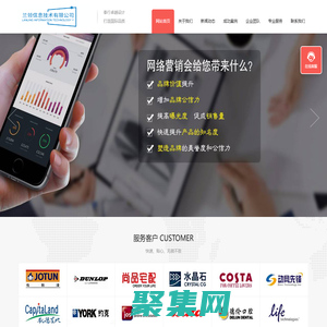 蘭領信息技術有限公司