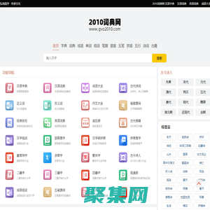 漢語字典_漢語詞典_英語詞典_成語大全-2010詞典網
