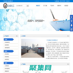 立威化工|廣州立威化工科技有限公司