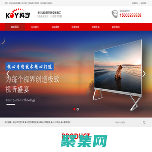 衡水LED顯示屏_顯示屏租賃_LED亮化_舞臺大屏租賃_景觀亮化-科宇電子工程有限公司