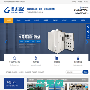 東莞市國通測試設備有限公司