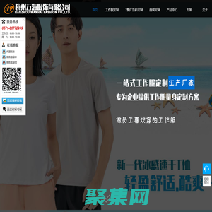 杭州萬海服飾有限公司 - 工裝定制 - www.zjwanhai.com