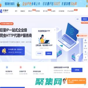 巨量ip代理_巨量http代理ip_socks5代理ip企業首選巨量代理