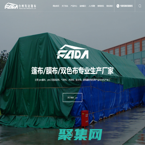 臺州市發達篷布有限公司-PVC涂層布-卡車篷布-活動推拉棚