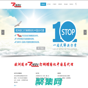 RIEZU自動打蝴蝶結機中國總代理