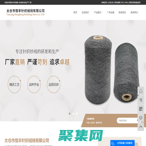 紗線_包芯紗_膨體紗線-太倉市恒豐針織絨線有限公司