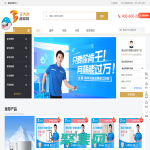 家電維修清洗_空調維修_冰箱燃氣灶上門維修_管道疏通電話_3721家電維修網