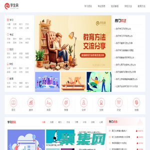 學生網-學生學習與成長教育平臺