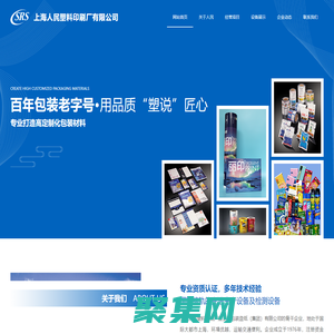 網站首頁-上海人民塑料印刷廠有限公司