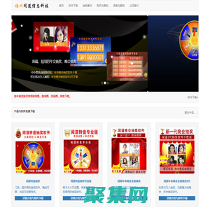 福州聞道官網-抽獎軟件下載、搖號軟件下載，銷售系統